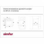 Газовый духовой шкаф Simfer B6GM12016 VSK2239403 фото