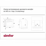 Газовый духовой шкаф Simfer B6GM12016 VSK2239403 фото