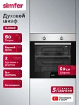 Газовый духовой шкаф Simfer B6GM12025 VSK2320728 фото